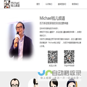 Michael钱儿频道官网