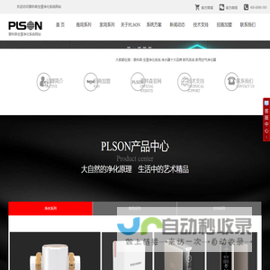 PLSON普林森官网-净水器_新风系统_空气净化器_全屋净化解决方案