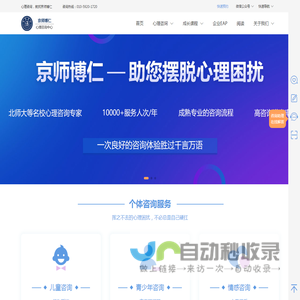 京师博仁心理咨询中心_北京心理咨询_北京心理医生_青少年心理辅导