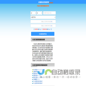 （手机版）大连交通违章查询-大连违章查询网