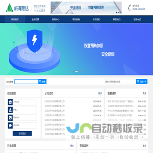 威海惠达安全技术服务有限公司-安全生产标准化-双重预防体系-应急预案-安全评估-安全培训