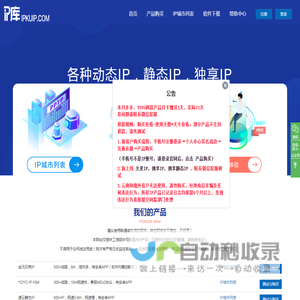 IPKUIP.COM-各种动态IP，静态IP，独享IP，你想要的IP尽在IP库