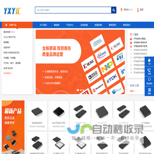 电子元件分销商--yxyic.cn