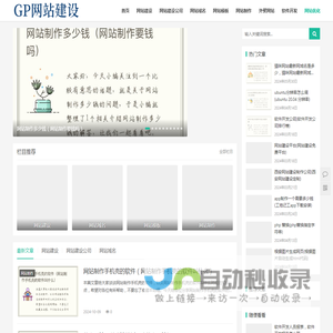 GP网络交流网，网站建设，软件开发