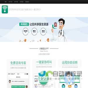 共享医生-共享医生APP-找个天使守护你-台州道可特林网络科技有限公司