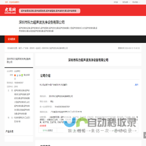 深圳市科力超声波洗净设备有限公司-公司首页