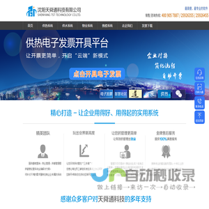 沈阳天舜通科技有限公司【官网】