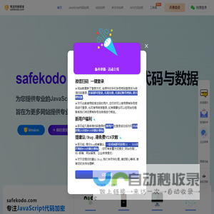 JS加密,JS在线加密,JS在线混淆,JS不可逆加密,JS混淆 - safekodo代码加密 [岚猫玩代码安全]