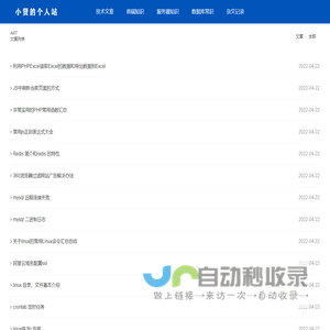 全部-文章- 小贤的个人站