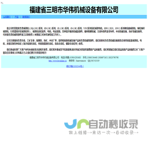 选矿设备备件|减速机|齿轮|水泥机械设备备件|破碎机|电机等--福建省三明市华伟机械设备有限公司