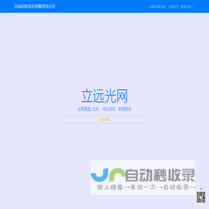 立远光宽带立远光网_立远科技(北京)有限责任公司