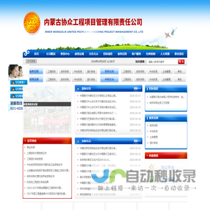 【内蒙古协众工程项目管理有限责任公司】内蒙古工程项目招标|内蒙古政府采购|内蒙古中央投资|内蒙古土地管理