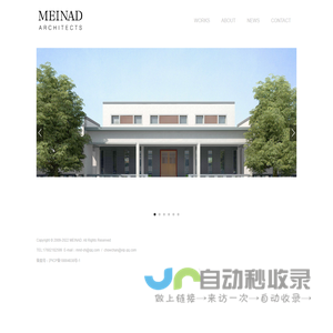 MEINAD ARCHITECTS 上海美纳德建筑事务所-MEINAD-美纳德建筑设计事务所