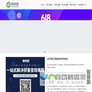 和你挖-致力于用户增长运营，社交电商营销专家  -  网络营销专家