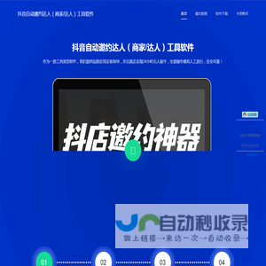 抖音自动邀约达人（商家/达人）工具软件|达人广场自动邀约|自动邀约脚本|邀约工具-抖店自动邀约工具软件