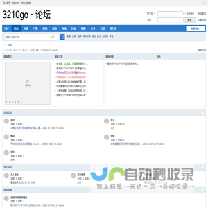 3210go论坛-论坛 -  Powered by Discuz!