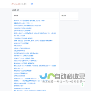 62问答网