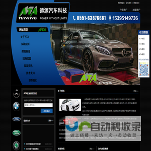 ECU_ ECU升级_刷ECU_ATA-ECU升级_ATA-TUNING|ECU升级|专业ECU改装升级|安徽刷ECU|合肥德源汽车科技有限公司