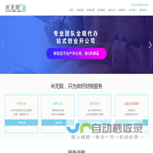 北京代理记账|北京注册公司|公司注册-米无限财税