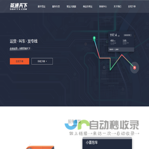 货通天下-智慧物流云平台(网络货运大数据中心)_运货_叫车_发专线