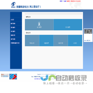 新疆锦龙电力网上营业厅