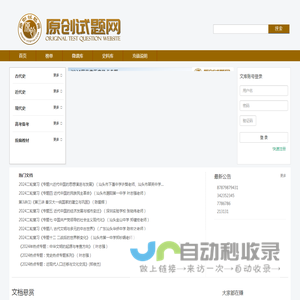 原创试题网