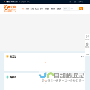 团队活动资源交易平台-果粒网