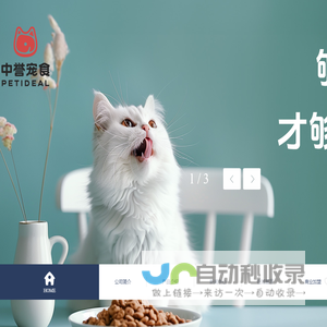 中誉宠物食品，高端宠物零食，专业宠物食品生产商，猫零食，狗零食_中誉宠物食品