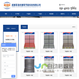 成都菲洛欣建筑节能科技有限公司
