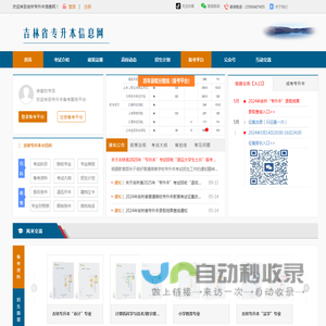 吉林省专升本考试信息网