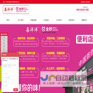 连锁便利店品牌排行榜_连锁便利店招商加盟-喜洋洋便利店