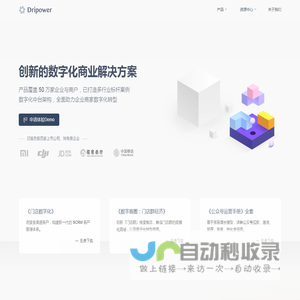 水滴 | Dripower | 创新的数字化解决方案