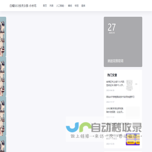 白帽SEO技术分享-小米宅