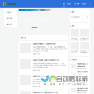 宇鑫出国留学网