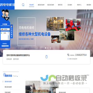 成都直流电机维修公司_高低压电机维修安装_成都发电机维修厂家-成都鸿电电机维修有限公司