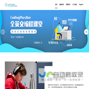 英文少儿编程培训班,编程培训机构教育-CodingPlusOne官网