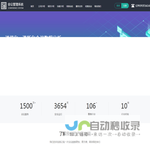 会联盟会议辅助系统_会联盟会议辅助系统