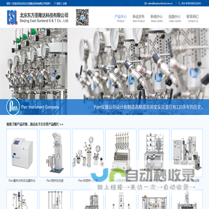 北京东方圣隆达科技有限公司独家代理美国Parr反应釜、量热仪；德国Normag萃取精馏