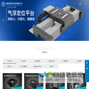 长春吉萤光电科技有限公司-电动位移-手动位移-显微成像