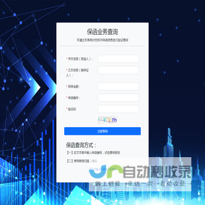 保函验证查询系统