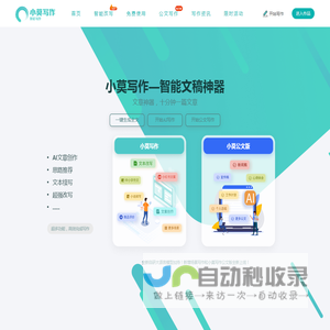 小莫写作-文章写作神器-AI写作工具