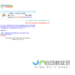 公交线路查询网 - 公交线路、站点查询 站站换乘转车方案