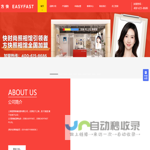 方快 - 证件照|精美证件照|商务照|证件照相馆加盟就选方快 - EASYFAST