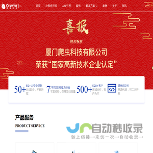 手机app制作_app软件开发_厦门app开发公司-爬虫科技