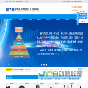 QPQ处理_QPQ表面处理_QPQ处理技术_QPQ技术-成都赛飞斯金属科技有限公司