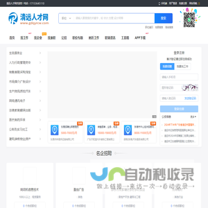 清远人才网_清远人才市场最新找工作招聘信息