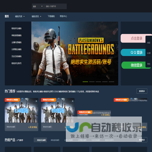 绝地求生卡盟-绝地求生辅助卡盟-绝地求生低价卡盟-PUBG卡盟-绝地卡盟-卡盟辅助-503卡盟