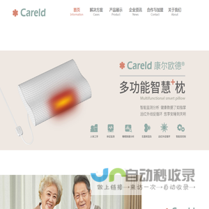 Careld康尔欧德_智慧养老专业方案商