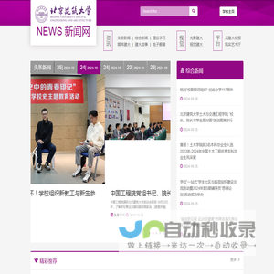 北京建筑大学新闻网