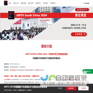 AMTS|汽车制造展|汽车装备展|汽车技术展|深圳汽车质量与测试展-AMTS 2024华南国际汽车制造技术与装备及材料展览会